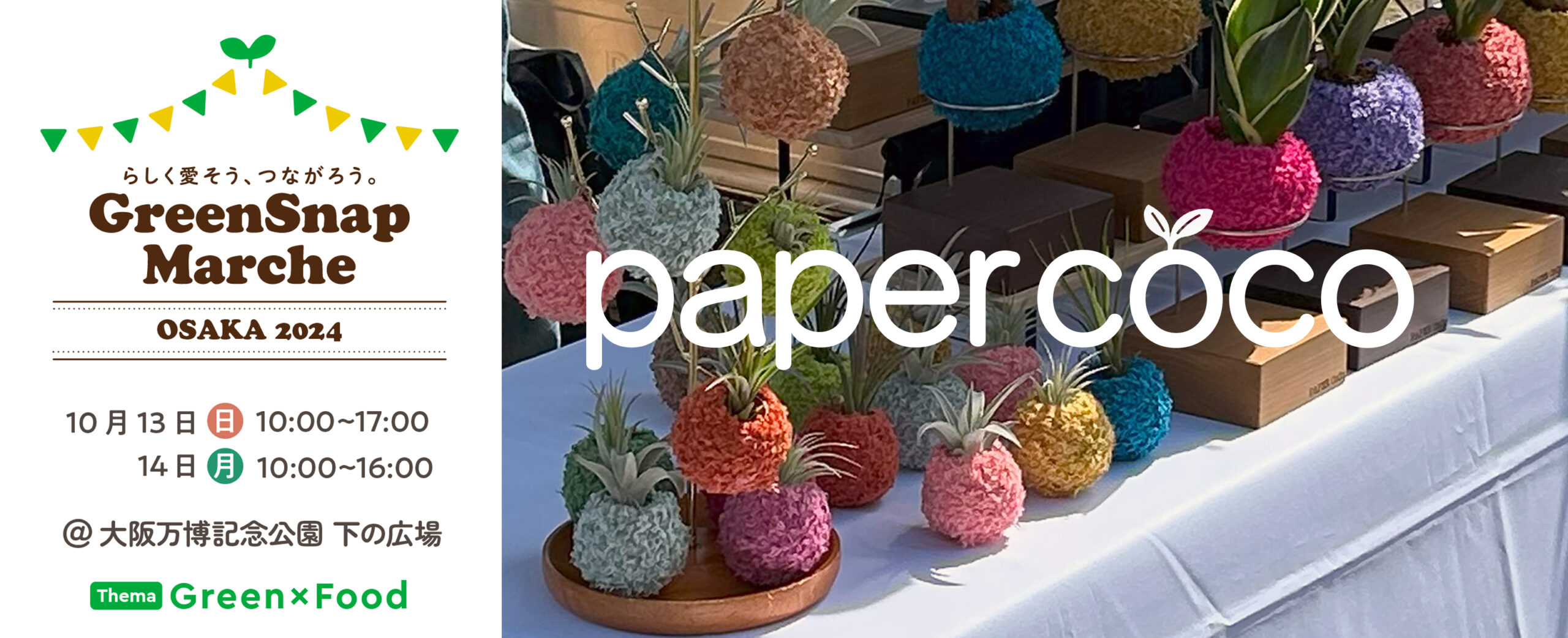 自然の恵みとイロドリのある暮らしを提案する「PAPER CoCo」 大阪初の